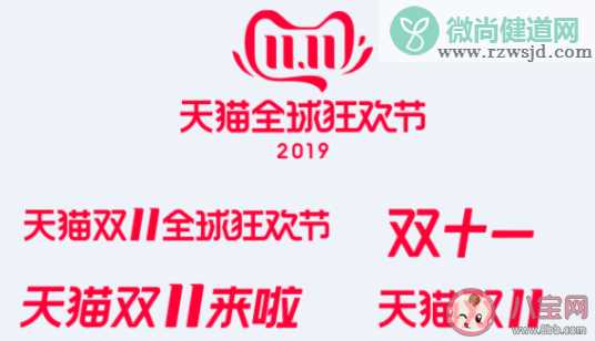 2019天猫双十一狂欢夜什么时候开始 天猫双11晚会时间表