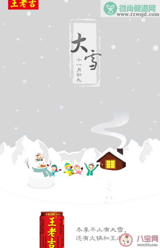 2019小雪节气海报文案汇总 小雪借势文案海报