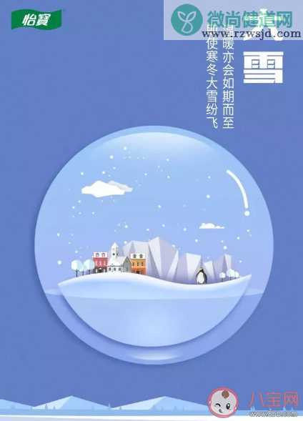 2019小雪节气海报文案汇总 小雪借势文案海报