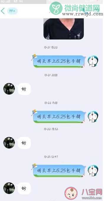 明早六点二十五包子铺是什么梗 明早6.25包子铺梗的