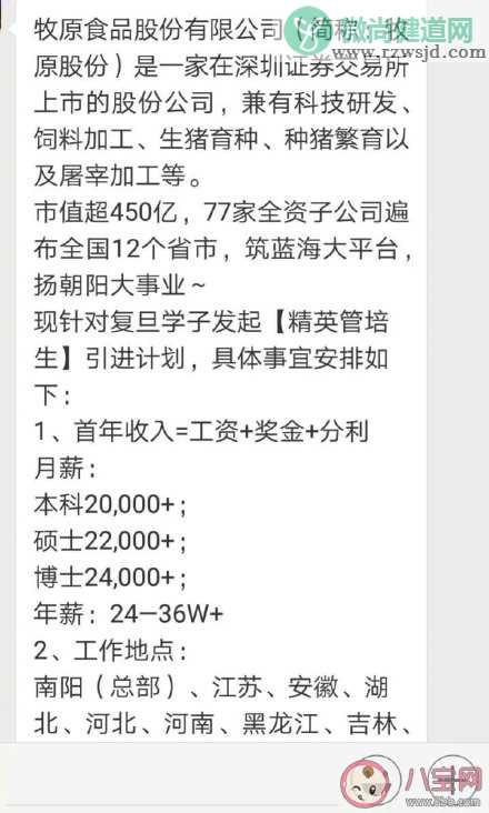 2万月薪招聘名校学生养猪是怎么回事 什么学校招聘学生养猪