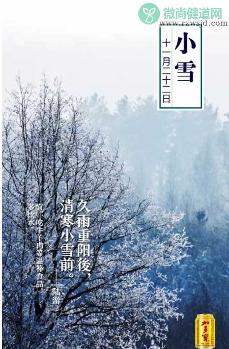 小雪节气创意海报文案分享 2019小雪节气海报文案怎么写 