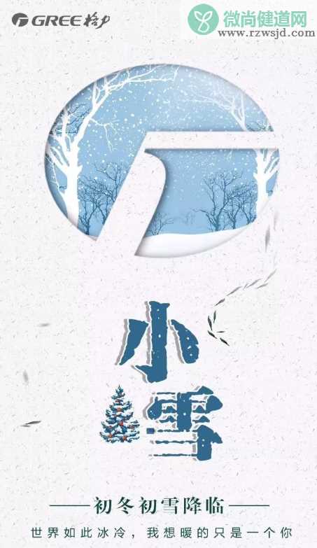 小雪节气创意海报文案分享 2019小雪节气海报文案怎么写 