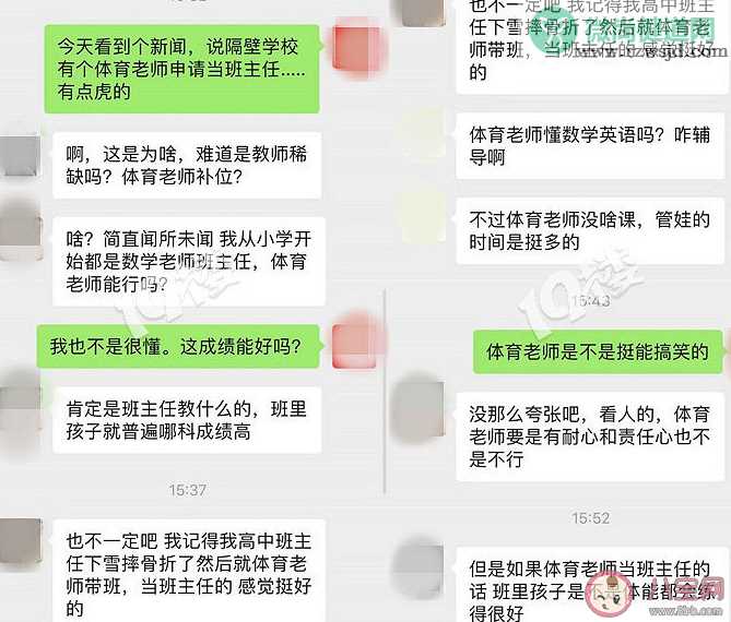 体育老师能不能当班主任 体