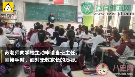 体育老师当班主任怎么回事 