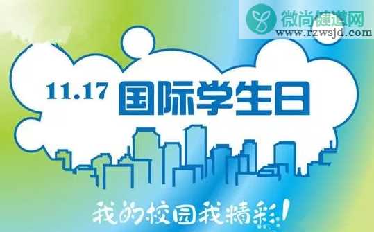 学生日是什么节日 2019学生日是哪一天