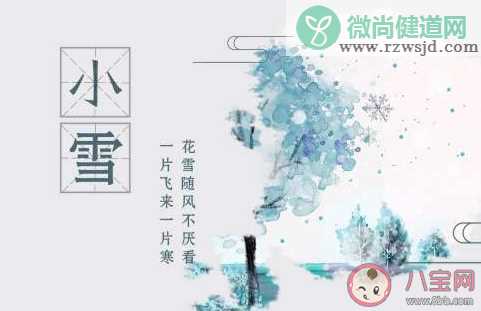 2019小雪节气唯美短句文案 小雪节气祝福语说说大全