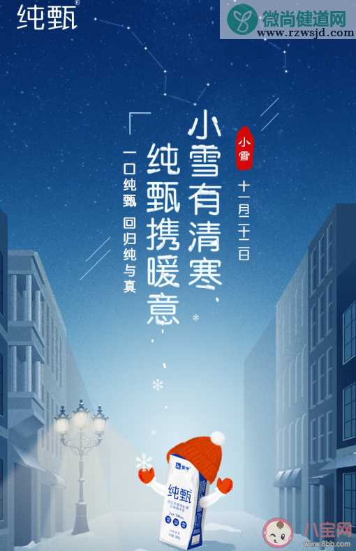 2019小雪节气借势文案海报 关于小雪节气的文案海报分享