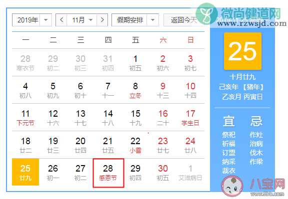 感恩节是几月几日2019 感恩