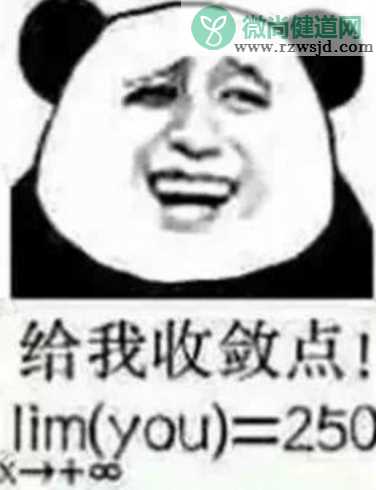 x→+∞,lim（you）=250是什么意思 有什么含义