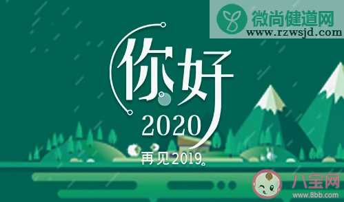 2020请对我好一点的朋友圈心情说说 2020请对我好一点的微信语录大全