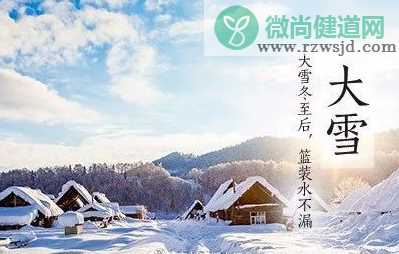 今日大雪朋友圈说说带图片 今日大雪节气唯美句子