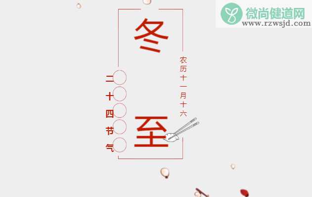 2019冬至文案怎么写 冬至创意文案大全