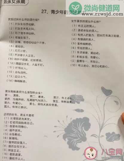 深圳中小学资料涉性别歧视 性别歧视会给孩子带来什