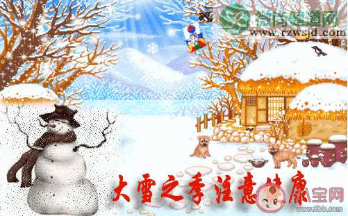 2019大雪节气微信群发祝福语大全 大雪节气微信朋友圈问候语说说