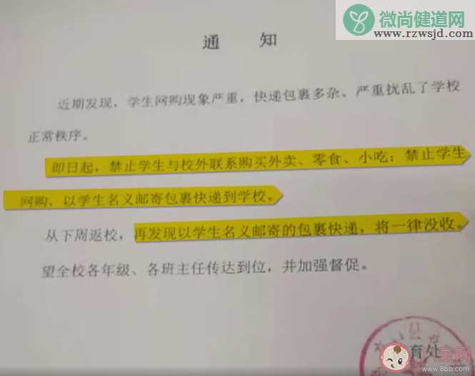 中学禁止网购发现就没收是怎么回事 中学禁止网购发