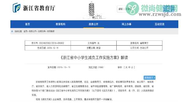 浙江中小学生减负方案是什么 浙江中小学生减负方案大全