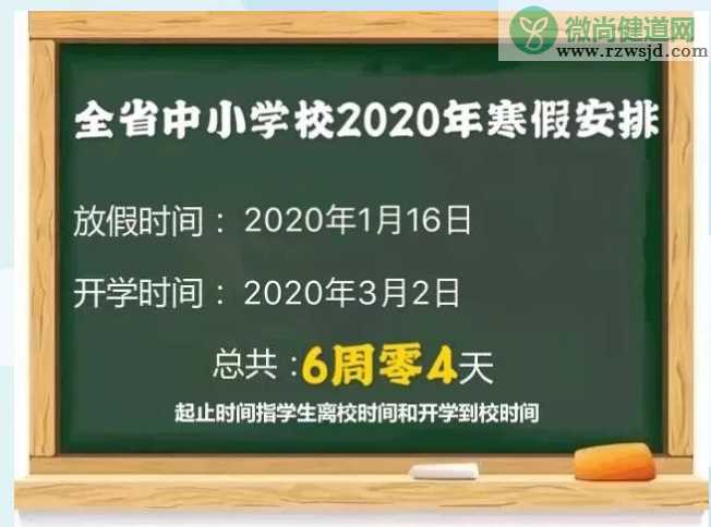 2019中小学寒假放假通知 中小学寒假放假安排一览