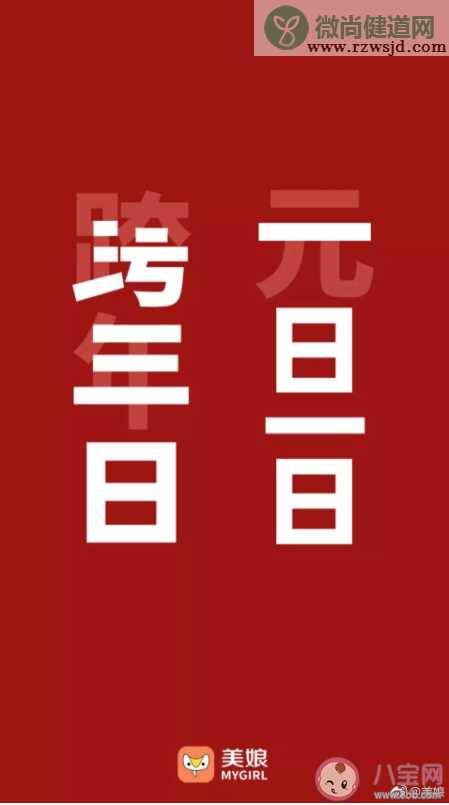 2020元旦各品牌借势海报文案合集 元旦创意海报文案赏析