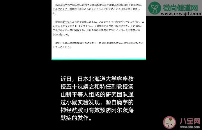 魔芋能预防阿尔茨海默病是真的吗 魔芋能预防阿尔茨海默病什么原理