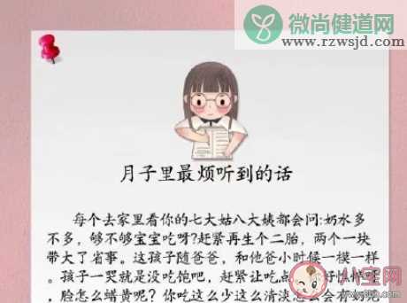 月子期间最不想听到的话 如