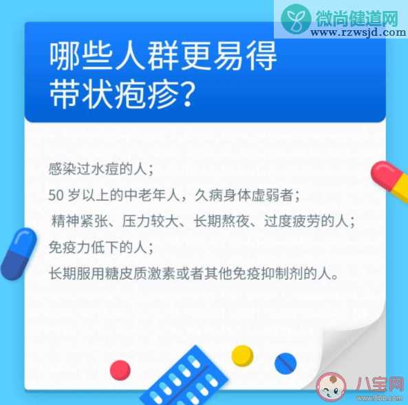 哪些人易感染带状疱疹 如何日常生活中预防带状疱疹