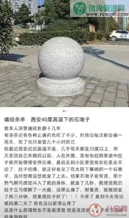 高温石墩子缓解痛经有效果吗 高温石墩子缓解痛经可行吗