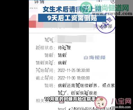 女生病假期上9天班反欠公司三百多是怎么回事 如何看待该公司的行为