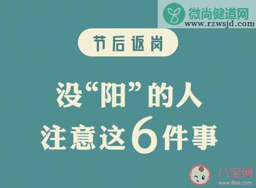 没阳的人注意这6件事 从未阳人身上我们学到了什么