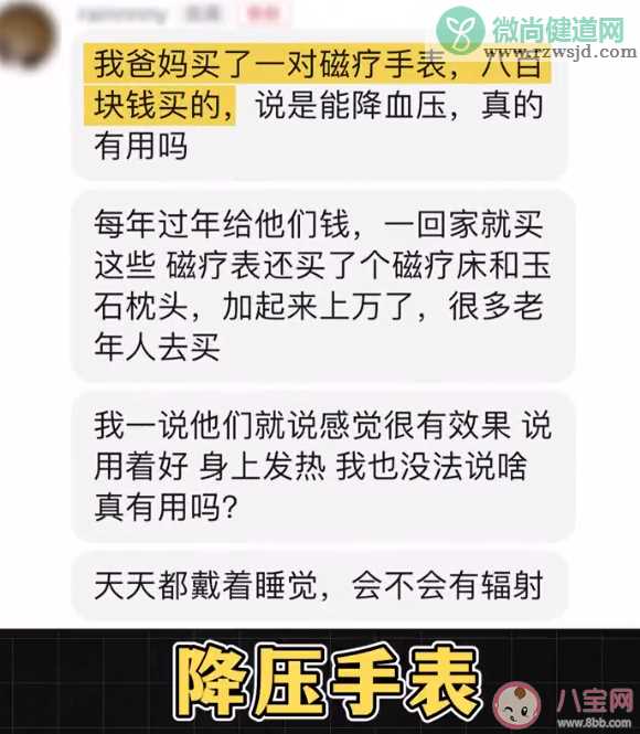 网红降压手表有用吗 如何正