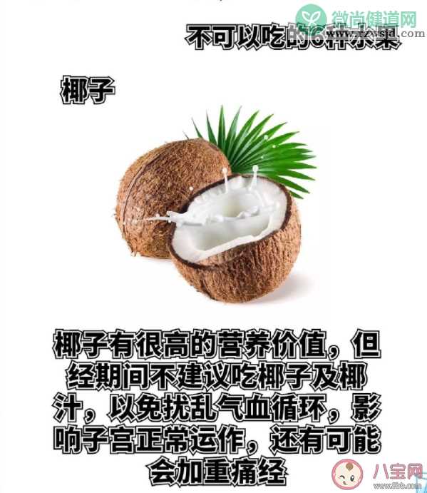 女生经期不可以吃的六种水果