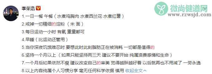 李荣浩的减肥方法是怎样的 李荣浩自爆减肥16斤秘诀