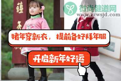 孩子新年衣服选择推荐 2019新年孩子流行衣服大全