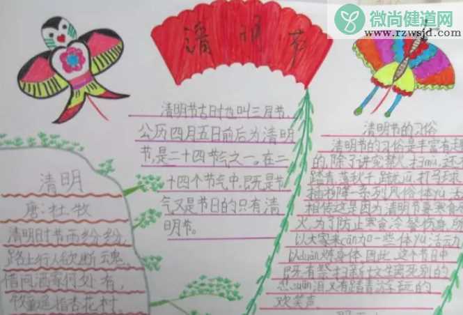 幼儿园清明节手抄报图片 简单大方的幼儿园清明节手抄报