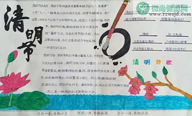 小学清明节手抄报图片 简单大方小学清明节手抄报