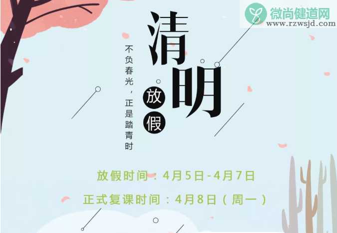 2019幼儿园清明节放假通知 