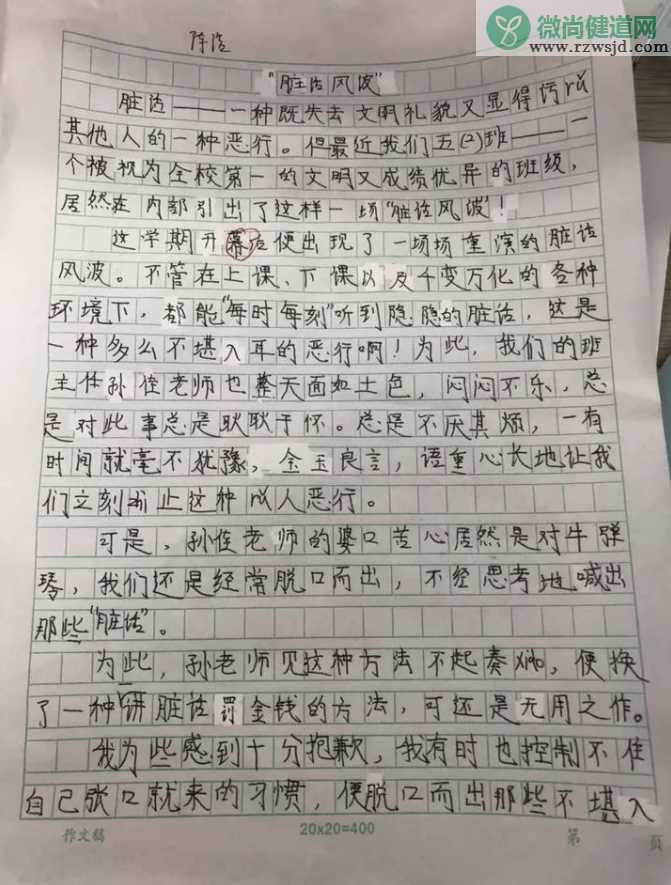 小学生作文《脏话风波》引关注 为什么小学生普遍爱说脏话