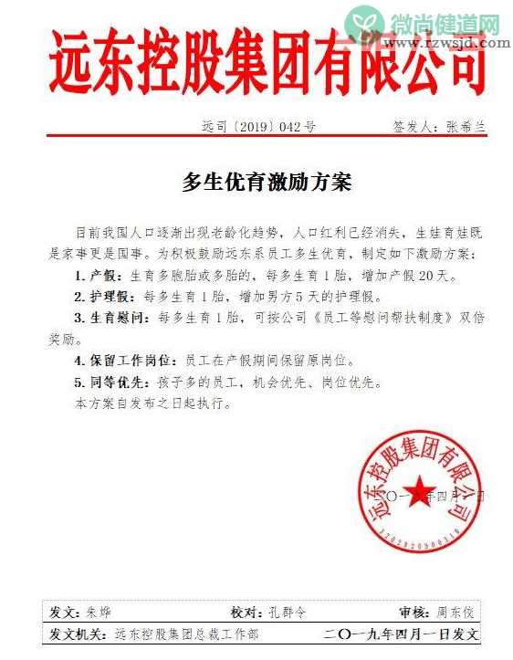 江苏一企业多生一胎多20天产假怎么回事 江苏一企业发文鼓励生育 