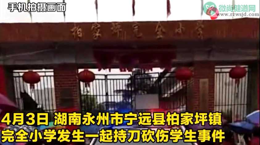 湖南小学砍人事件是怎么回事 如何保证小学生的人身安全