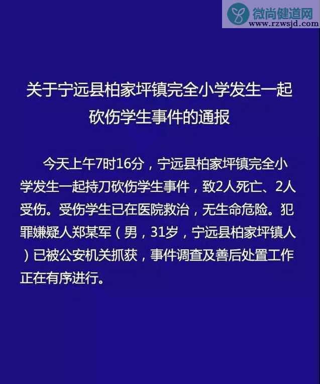 湖南小学砍人事件是怎么回事 如何保证小学生的人身安全