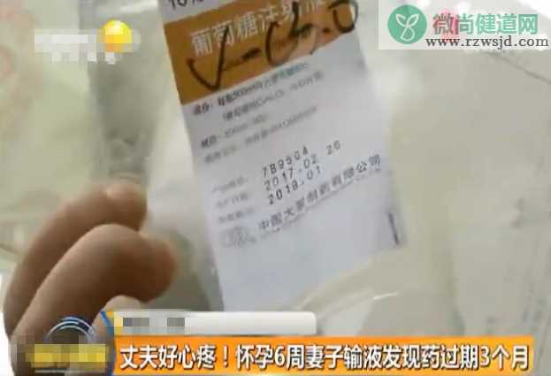 孕妇输液发现药物过期3个月是怎么回事 孕妇使用过期药物有什么影响