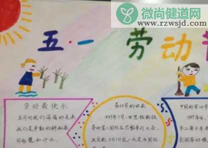 小学手抄报内容带图片大全2019 关于劳动节的手抄报