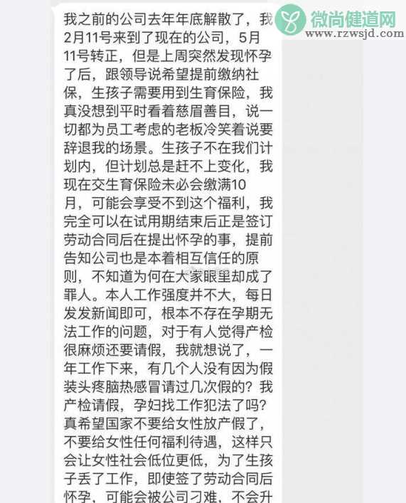 试用期坦承怀孕被辞退 试用期怀孕被辞退合法吗