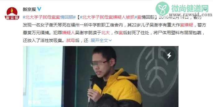 北大弑母案嫌疑人被抓最新情况 北大弑母案事件经过