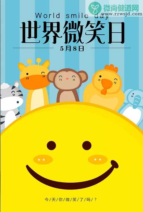 幼儿园世界微笑日活动报道2019 幼儿园世界微笑日活动记录