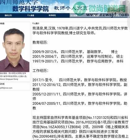 四川师范大学男教师性骚扰是怎么回事 涉事男教师个人资料简介