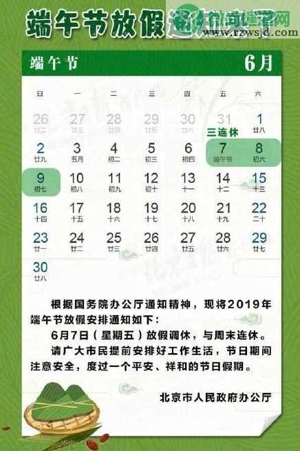 端午节放假通知 2019端午节放假放几天