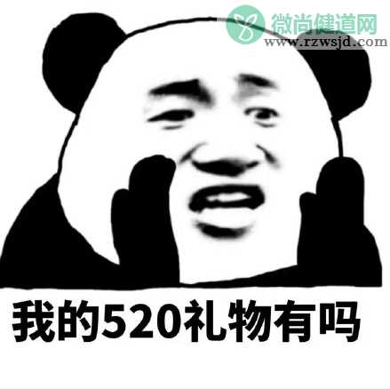 520搞笑表情包 520适合发的朋友圈句子