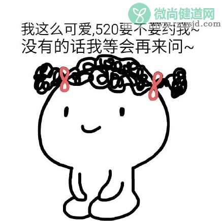 520搞笑表情包 520适合发的朋友圈句子