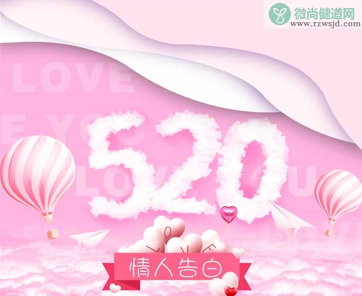 520简短表白情话 520简短唯美情话大全